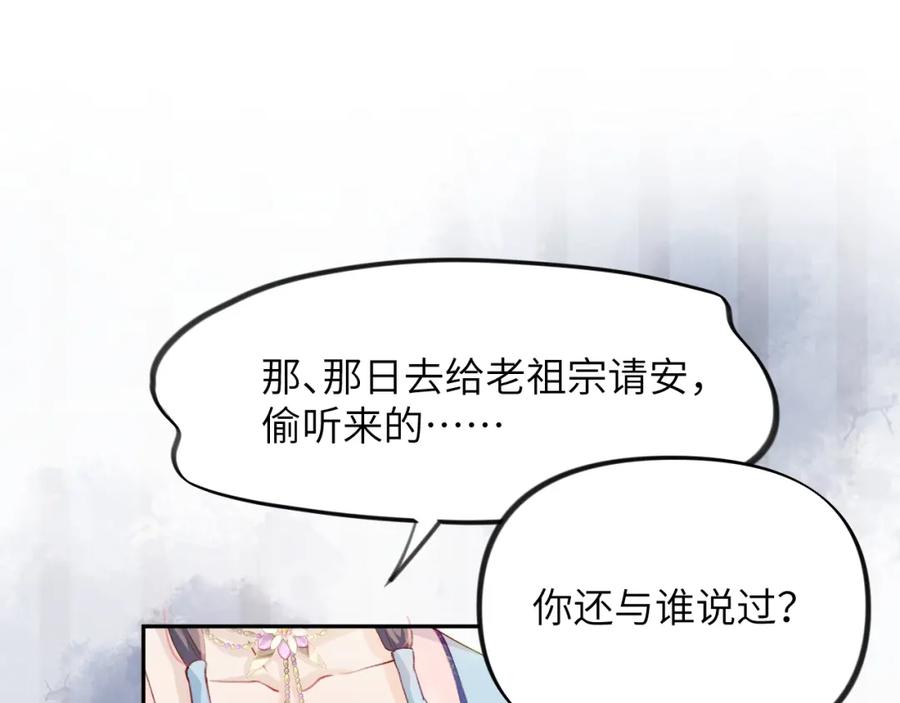 忽如一夜病娇来 第2话 他的怀抱 第51页