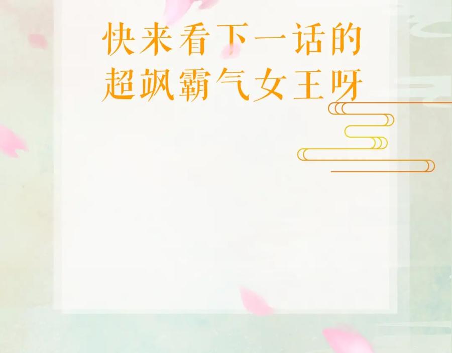 忽如一夜病娇来 第2话 他的怀抱 第102页