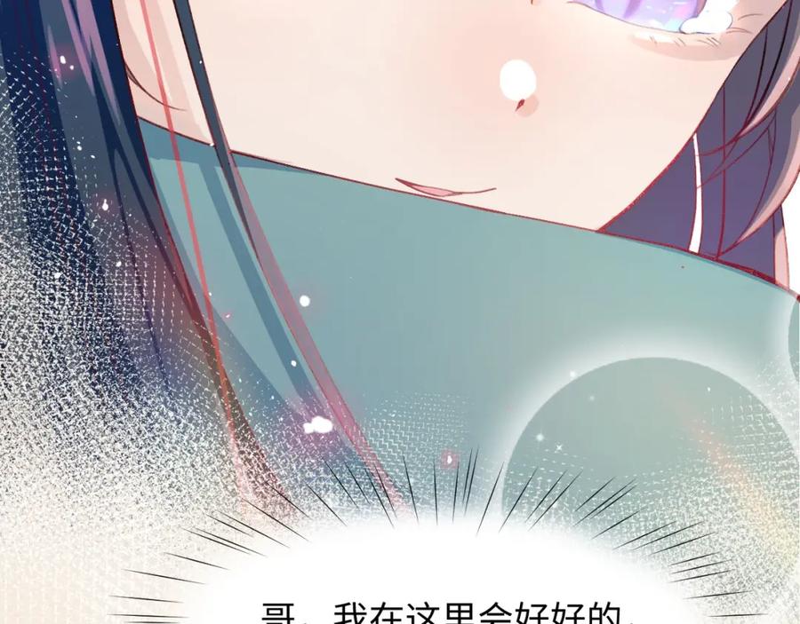 忽如一夜病娇来 第2话 他的怀抱 第27页