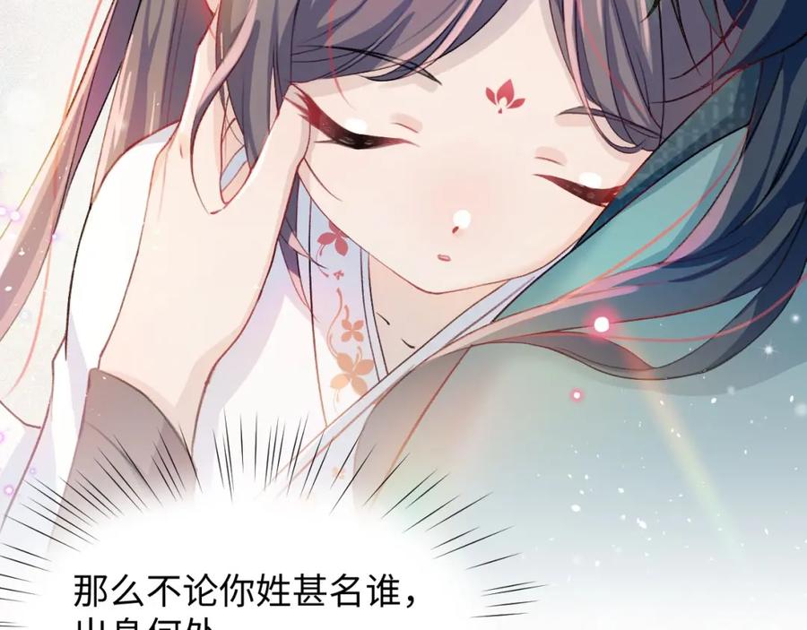 忽如一夜病娇来 第2话 他的怀抱 第35页