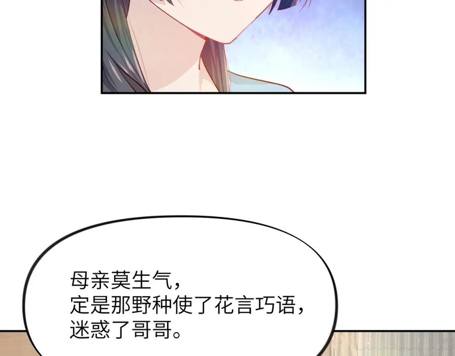 忽如一夜病娇来 第2话 他的怀抱 第91页