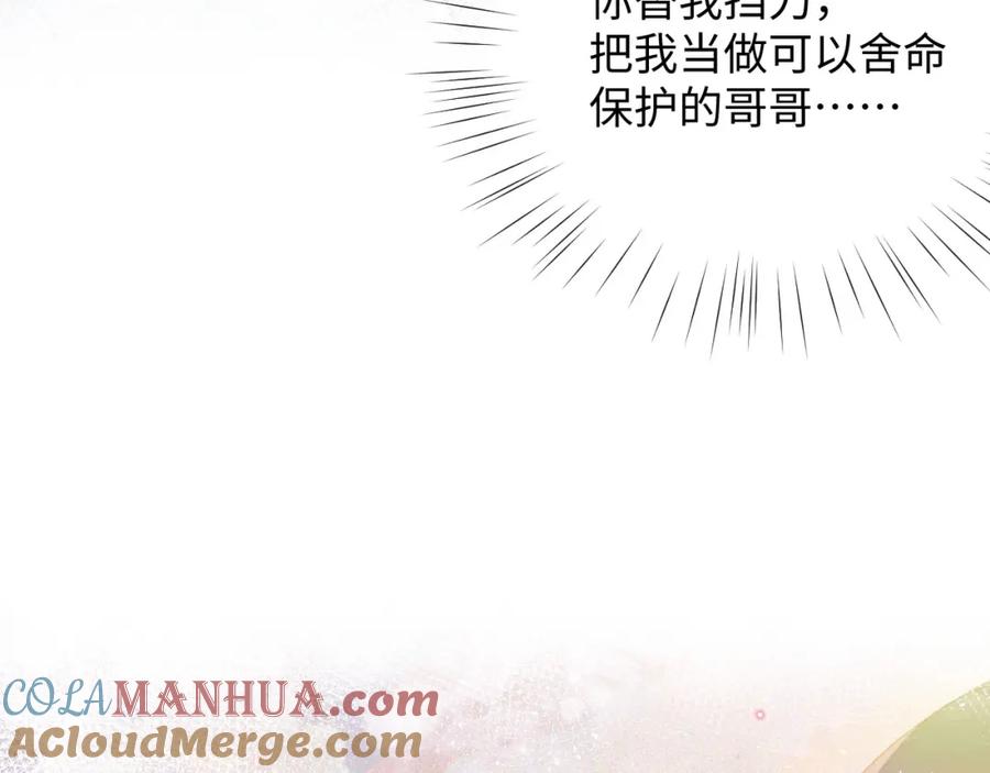 忽如一夜病娇来 第2话 他的怀抱 第33页