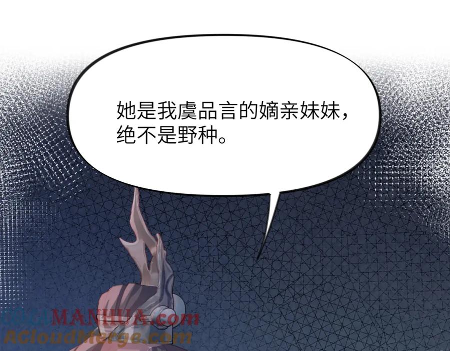 忽如一夜病娇来 第2话 他的怀抱 第65页