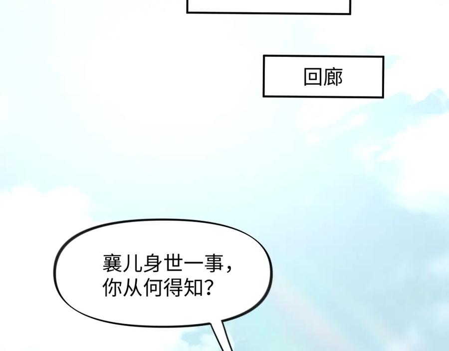 忽如一夜病娇来 第2话 他的怀抱 第47页