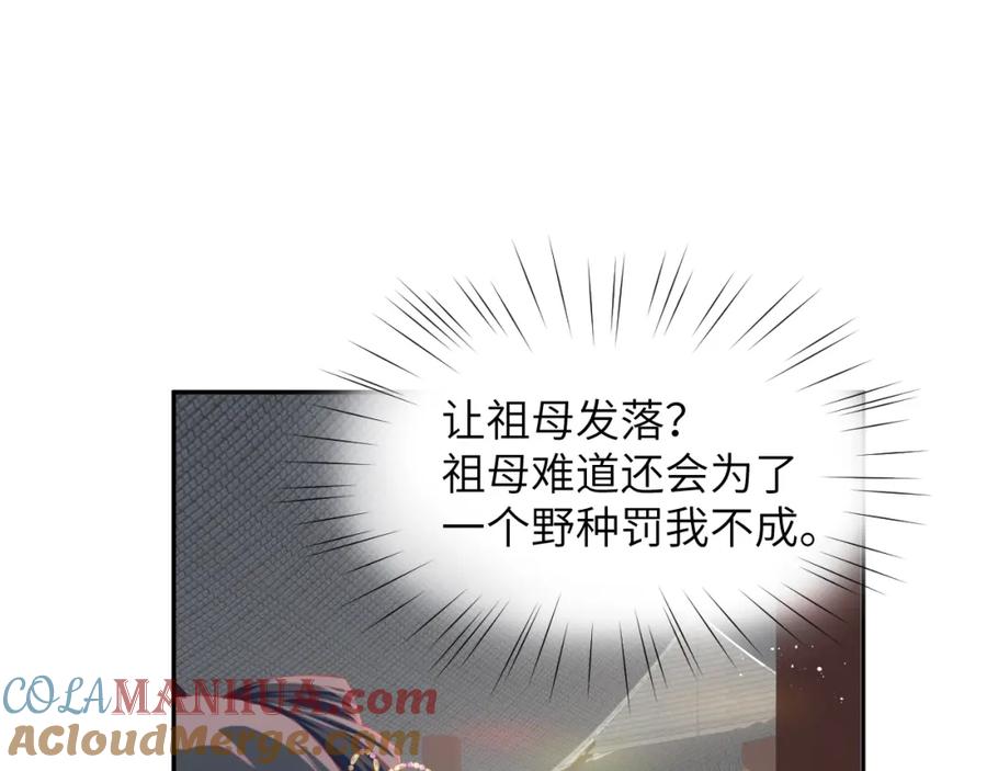 忽如一夜病娇来 第2话 他的怀抱 第73页