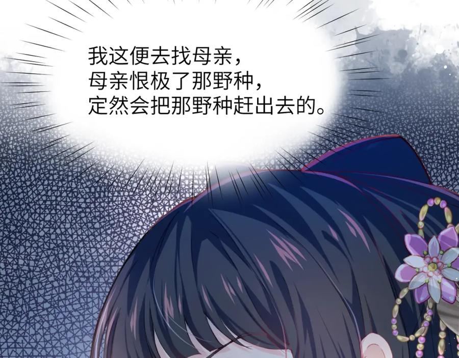 忽如一夜病娇来 第2话 他的怀抱 第75页
