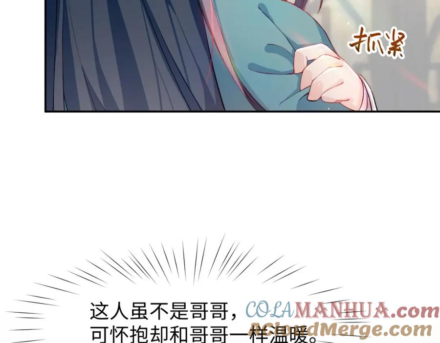 忽如一夜病娇来 第2话 他的怀抱 第25页