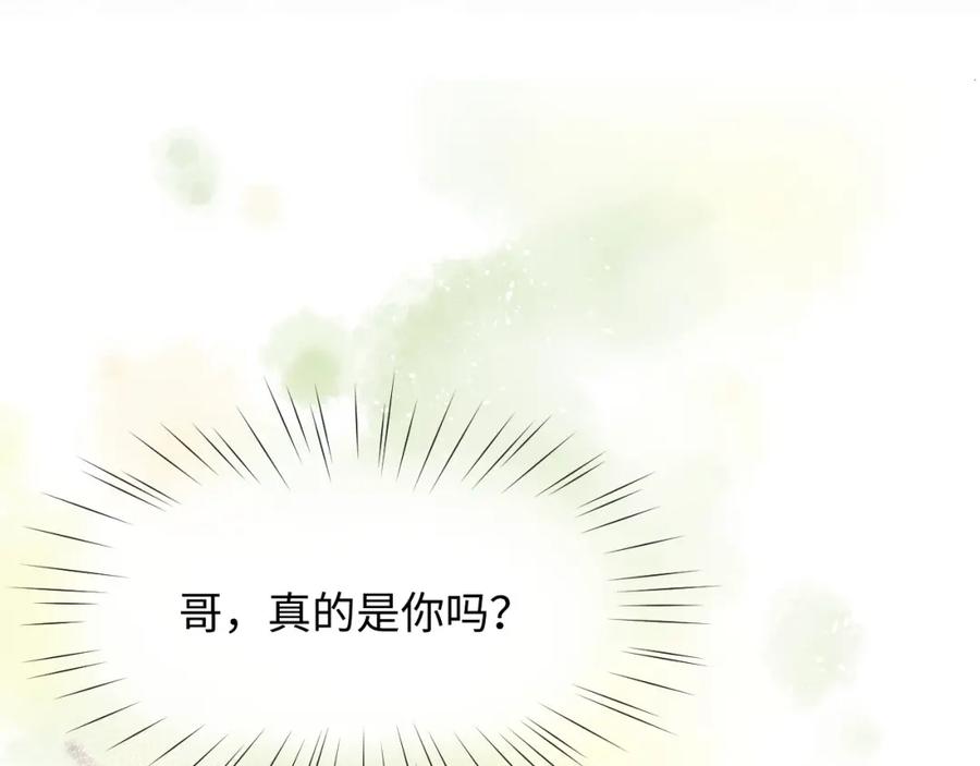 忽如一夜病娇来 第2话 他的怀抱 第8页