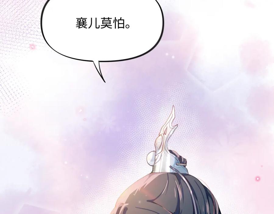 忽如一夜病娇来 第2话 他的怀抱 第20页