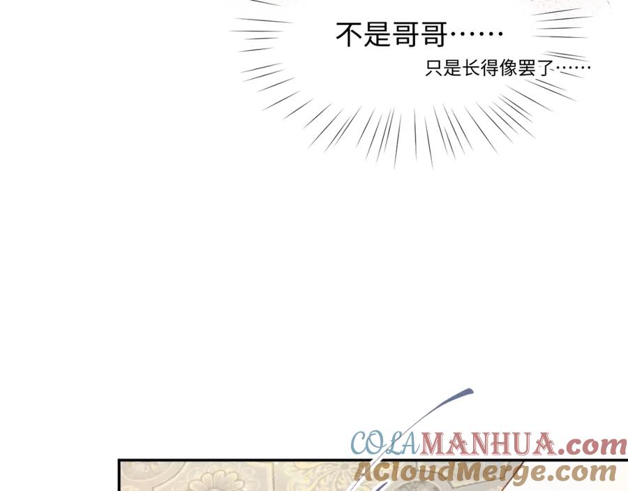 忽如一夜病娇来 第2话 他的怀抱 第13页