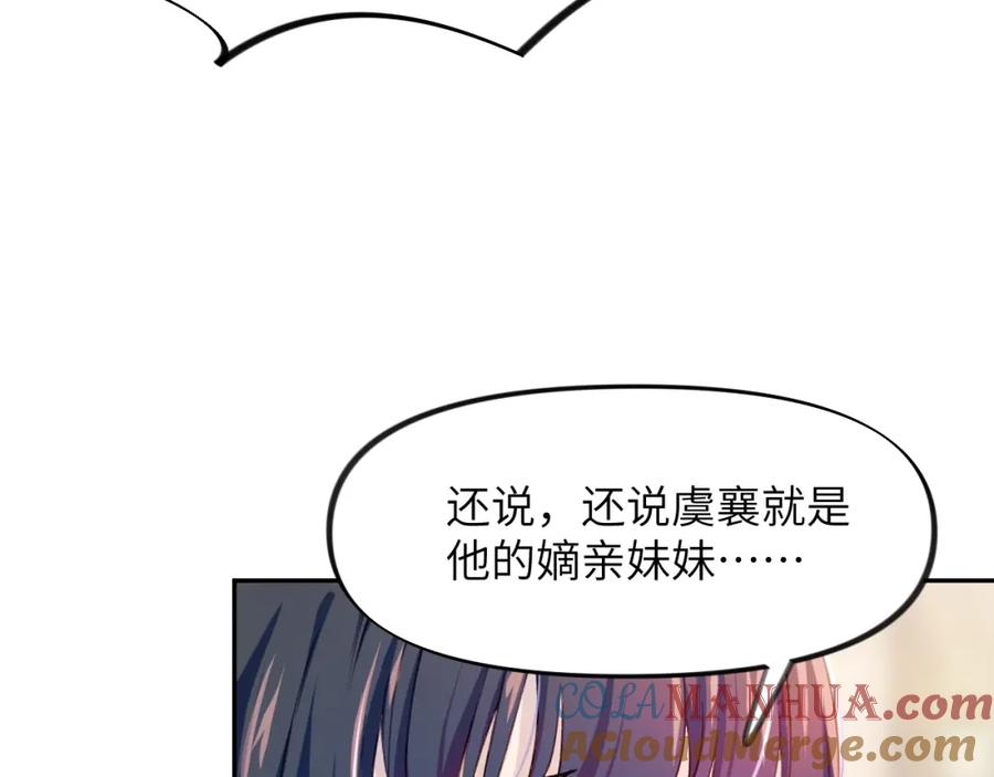 忽如一夜病娇来 第2话 他的怀抱 第85页
