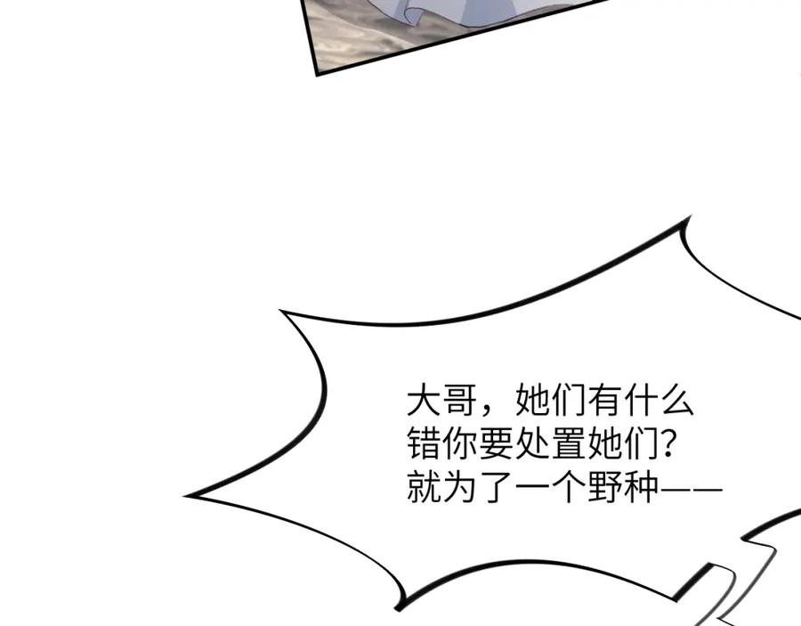 忽如一夜病娇来 第2话 他的怀抱 第62页