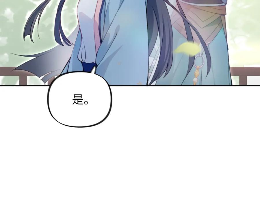 忽如一夜病娇来 第2话 他的怀抱 第72页
