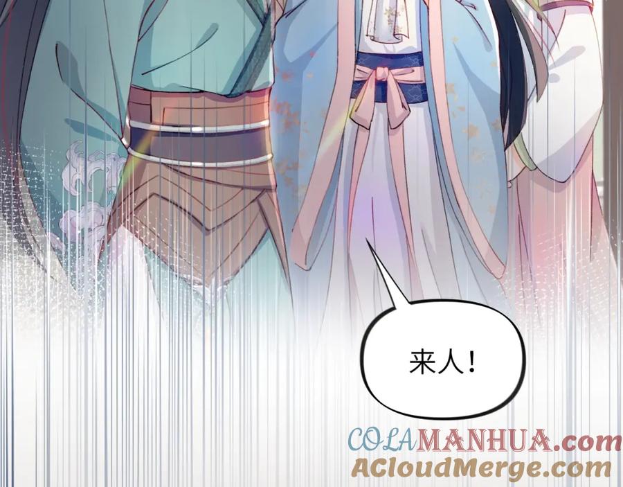 忽如一夜病娇来 第2话 他的怀抱 第57页