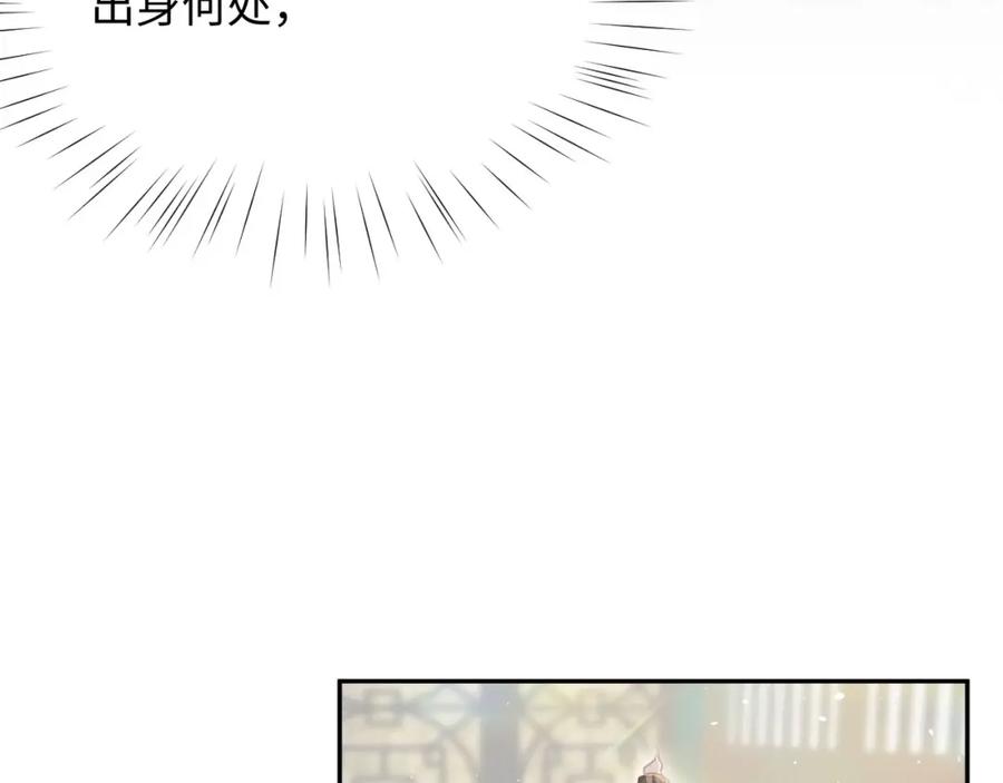 忽如一夜病娇来 第2话 他的怀抱 第36页