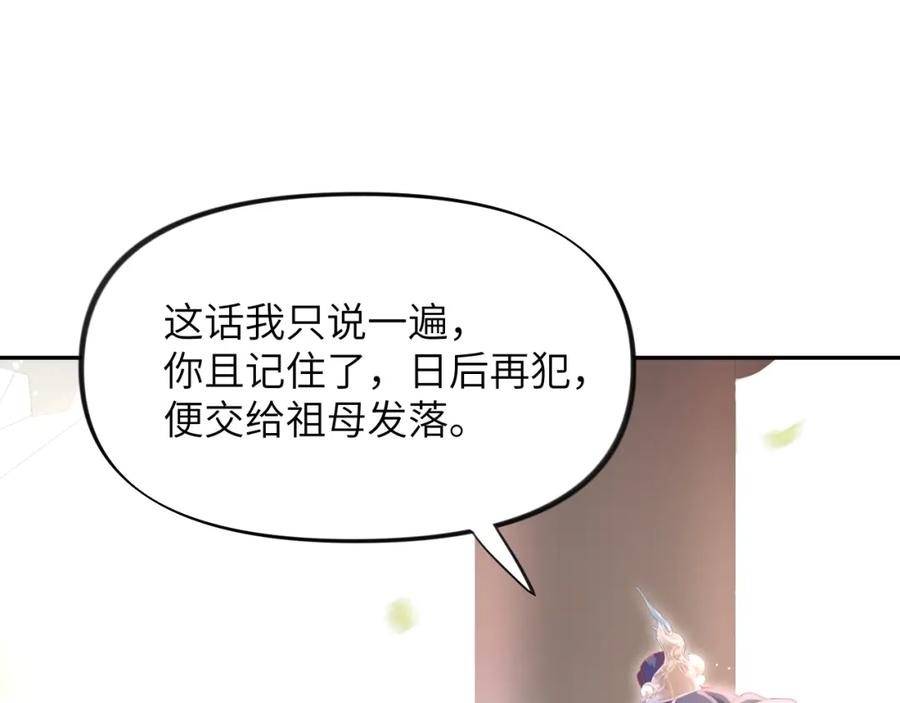 忽如一夜病娇来 第2话 他的怀抱 第70页