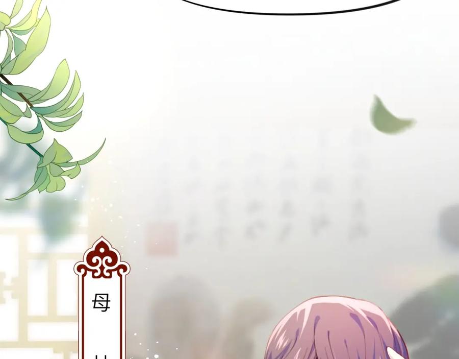 忽如一夜病娇来 第2话 他的怀抱 第80页