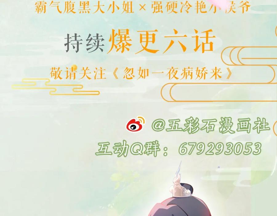 忽如一夜病娇来 第2话 他的怀抱 第103页
