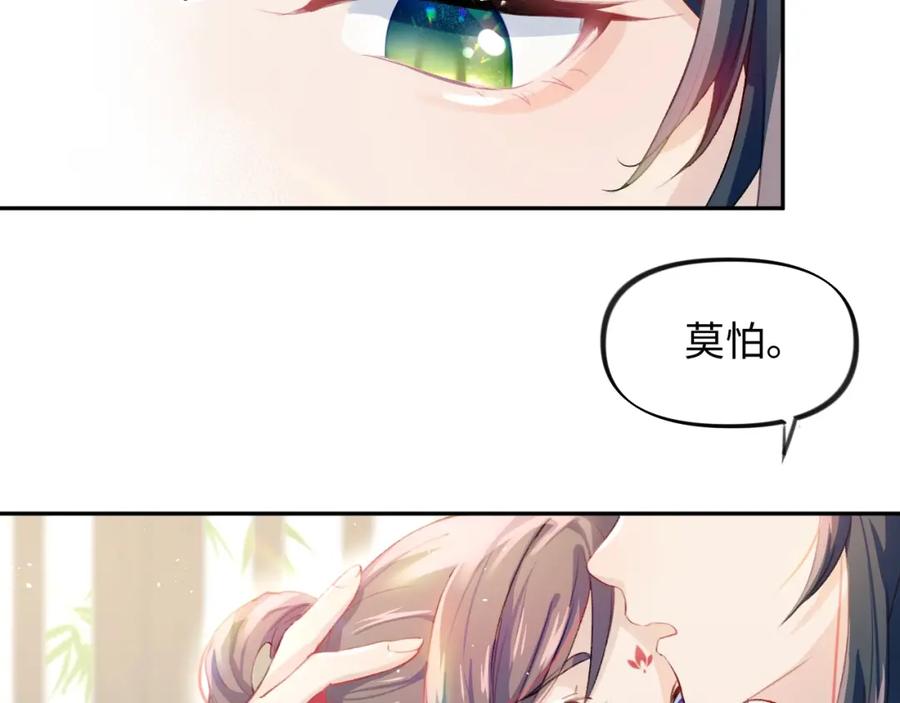 忽如一夜病娇来 第2话 他的怀抱 第18页