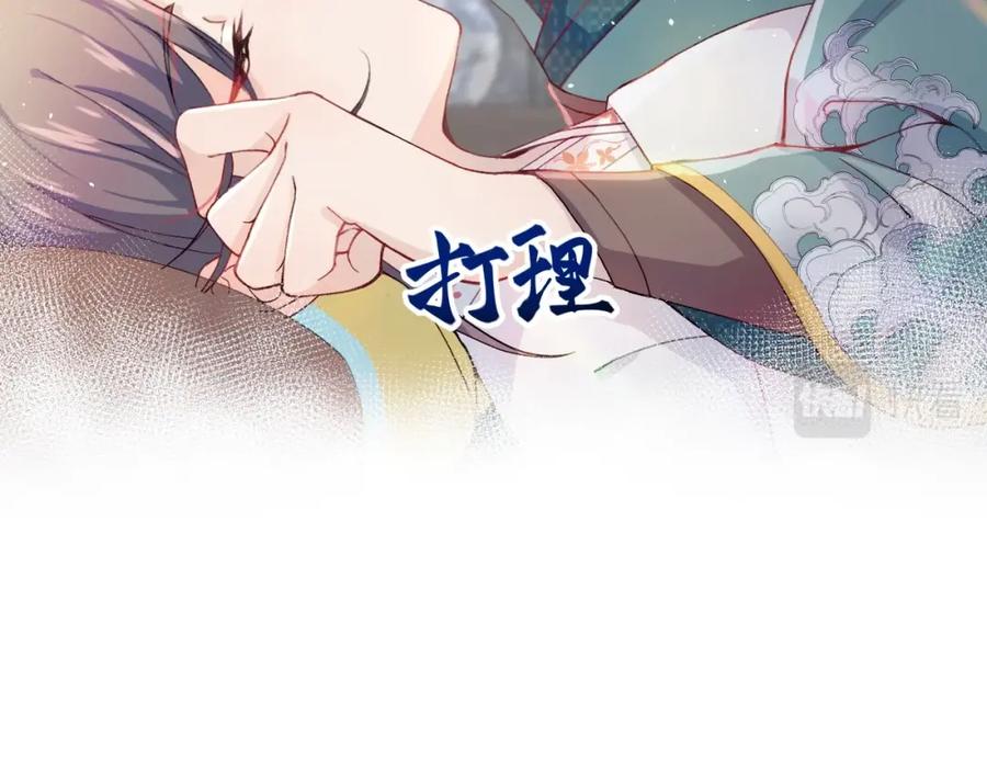 忽如一夜病娇来 第2话 他的怀抱 第43页