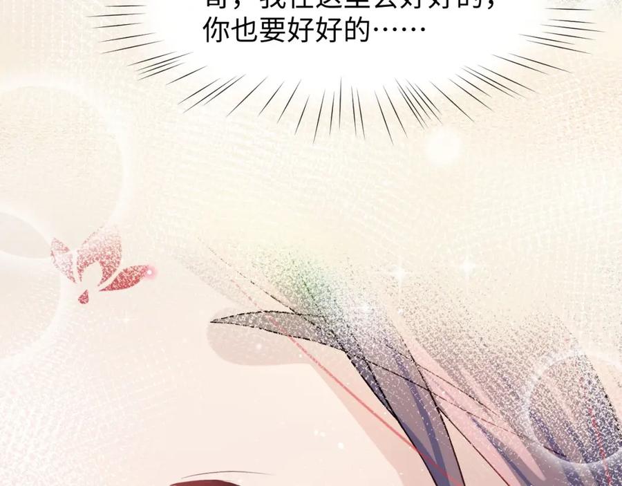忽如一夜病娇来 第2话 他的怀抱 第28页