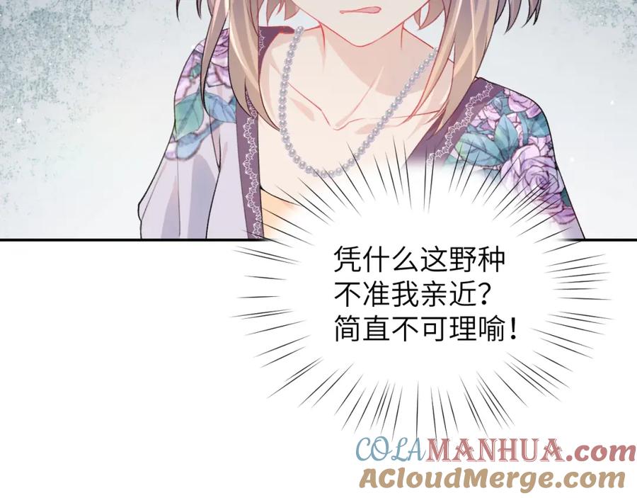 忽如一夜病娇来 第47话 与哥哥做一辈子的兄妹 第58页