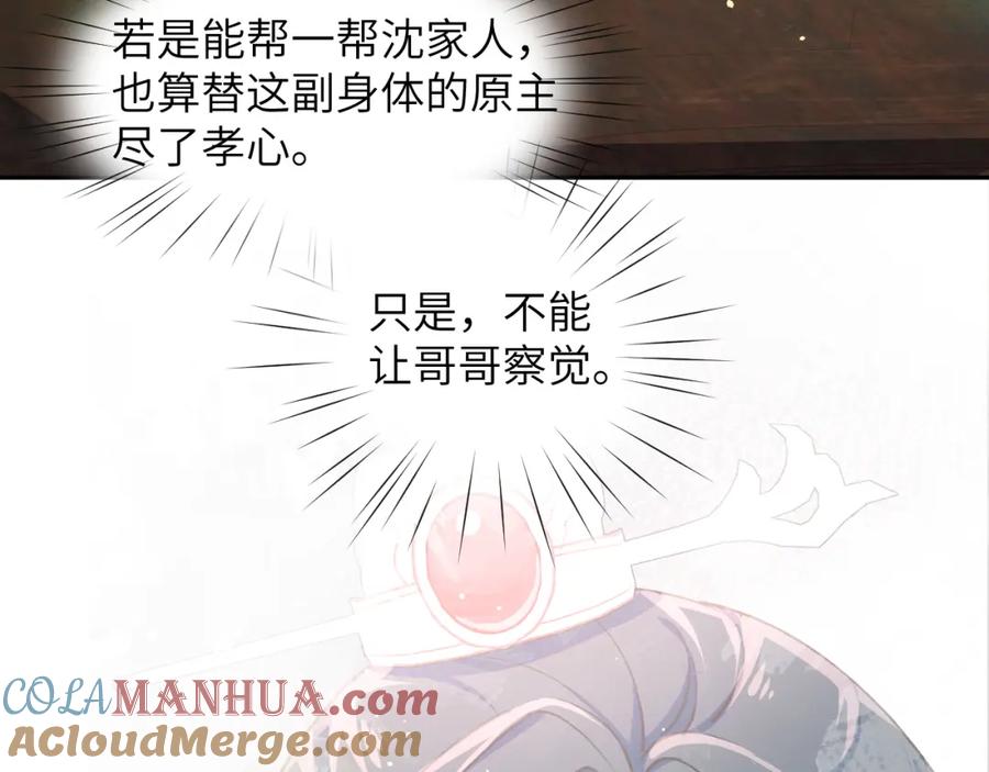 忽如一夜病娇来 第47话 与哥哥做一辈子的兄妹 第85页