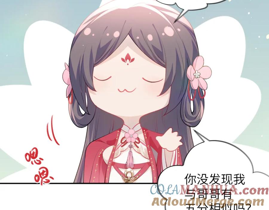 忽如一夜病娇来 第47话 与哥哥做一辈子的兄妹 第19页