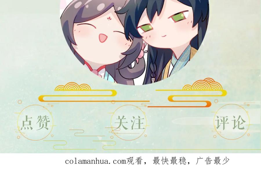 忽如一夜病娇来 第47话 与哥哥做一辈子的兄妹 第95页