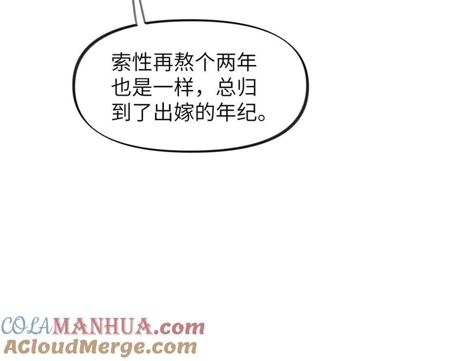 忽如一夜病娇来 第47话 与哥哥做一辈子的兄妹 第64页
