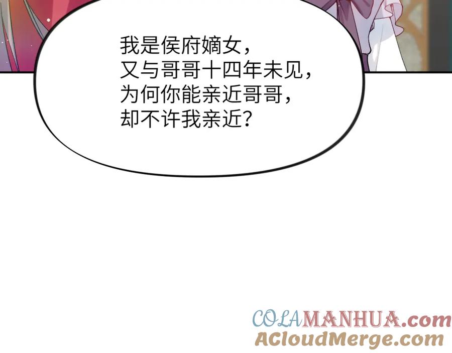 忽如一夜病娇来 第47话 与哥哥做一辈子的兄妹 第61页
