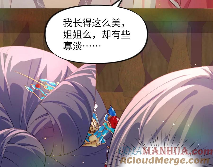 忽如一夜病娇来 第47话 与哥哥做一辈子的兄妹 第13页