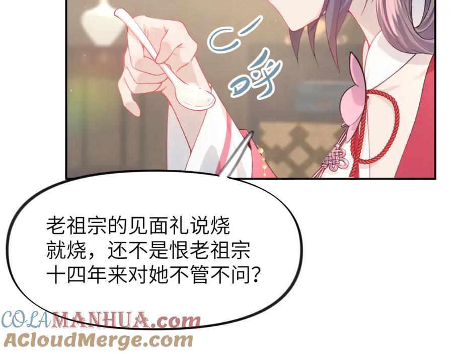 忽如一夜病娇来 第47话 与哥哥做一辈子的兄妹 第76页