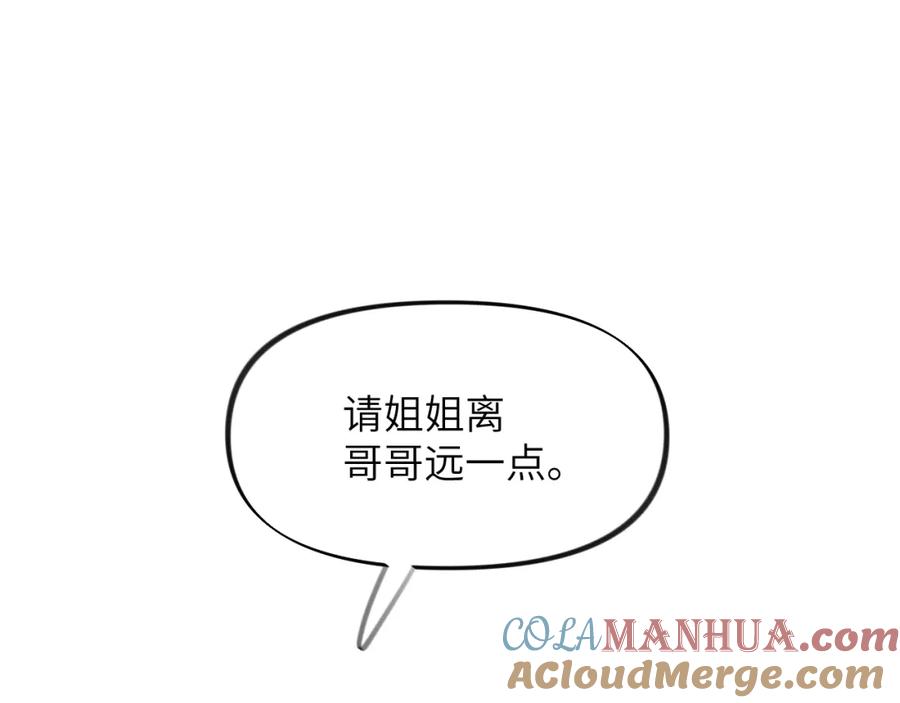 忽如一夜病娇来 第47话 与哥哥做一辈子的兄妹 第52页