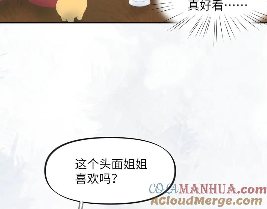 忽如一夜病娇来 第47话 与哥哥做一辈子的兄妹 第28页