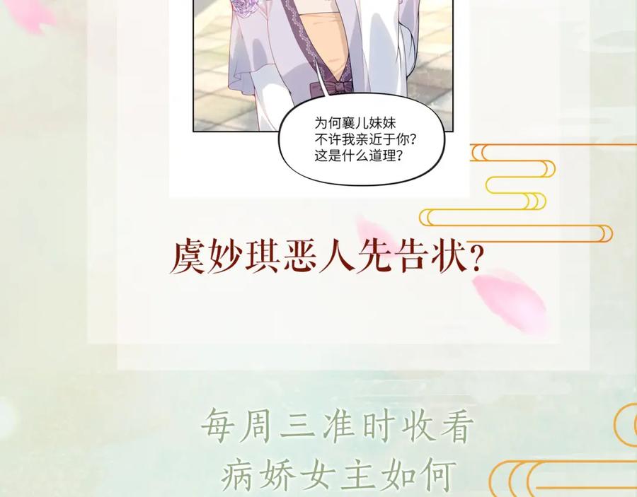 忽如一夜病娇来 第47话 与哥哥做一辈子的兄妹 第93页