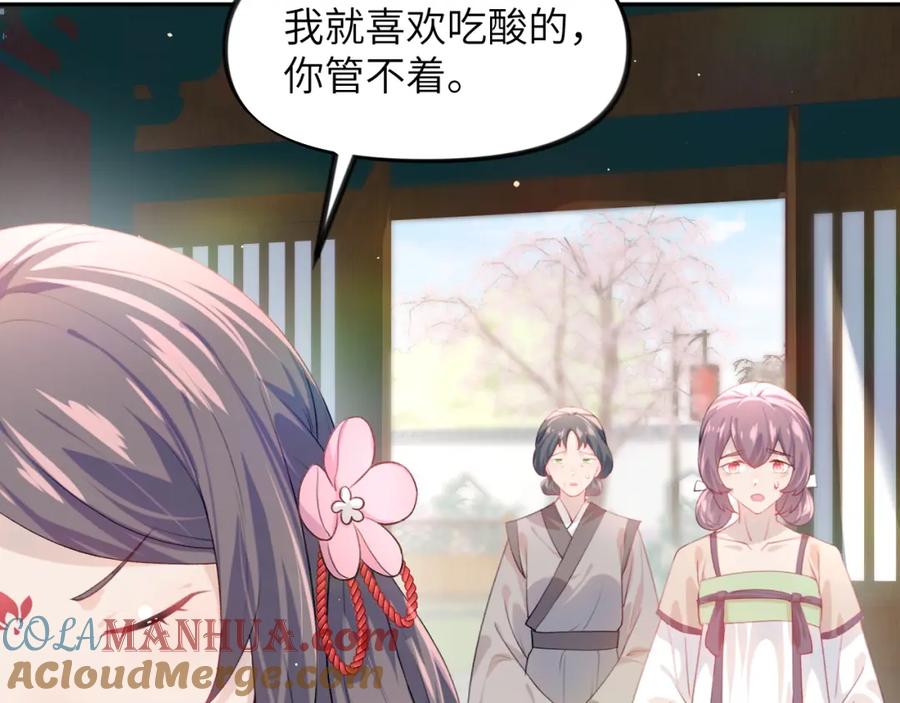 忽如一夜病娇来 第48话 哥哥只喜欢你 第85页