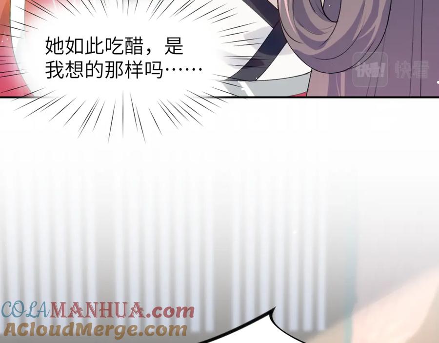 忽如一夜病娇来 第48话 哥哥只喜欢你 第61页