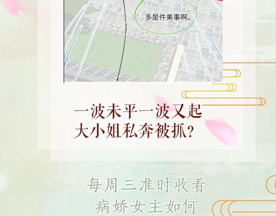 忽如一夜病娇来 第48话 哥哥只喜欢你 第98页