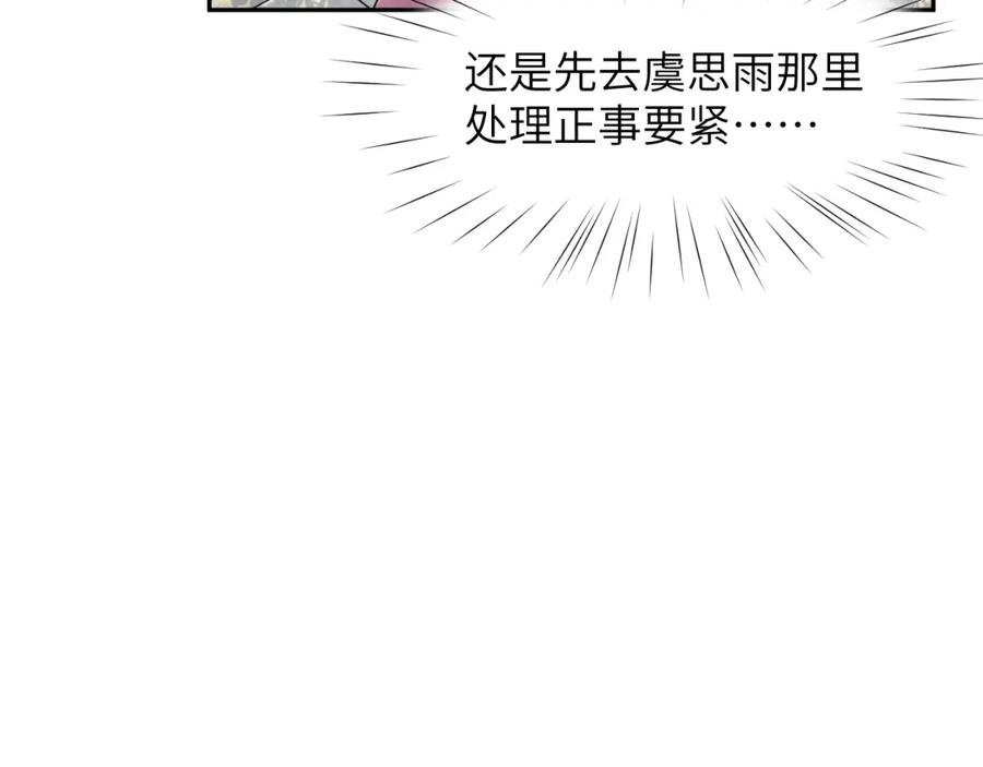 忽如一夜病娇来 第48话 哥哥只喜欢你 第34页