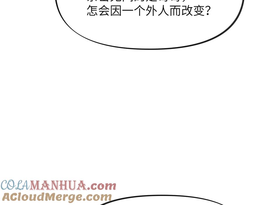 忽如一夜病娇来 第48话 哥哥只喜欢你 第81页