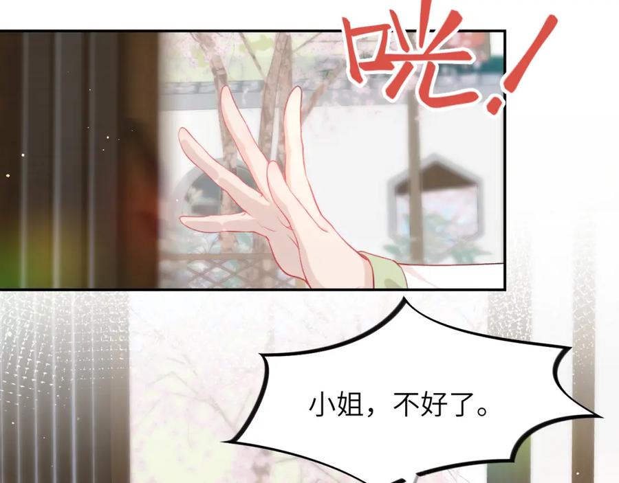 忽如一夜病娇来 第48话 哥哥只喜欢你 第36页