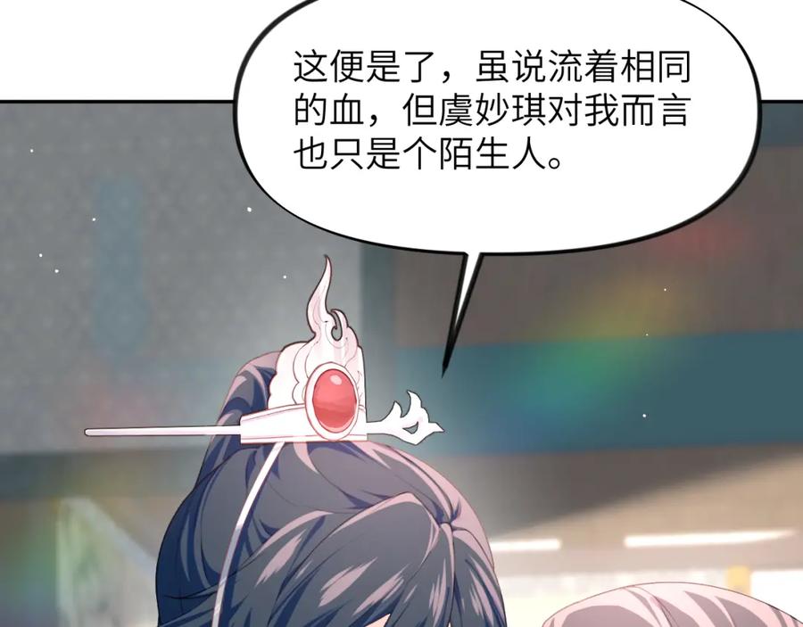 忽如一夜病娇来 第48话 哥哥只喜欢你 第82页