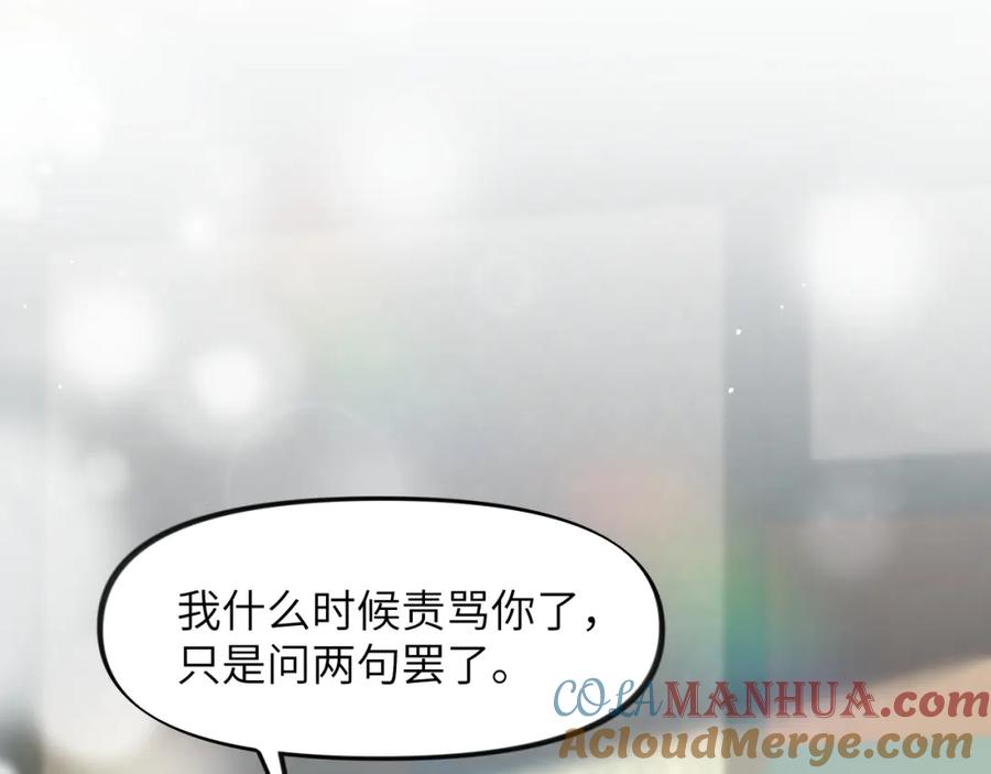 忽如一夜病娇来 第48话 哥哥只喜欢你 第69页
