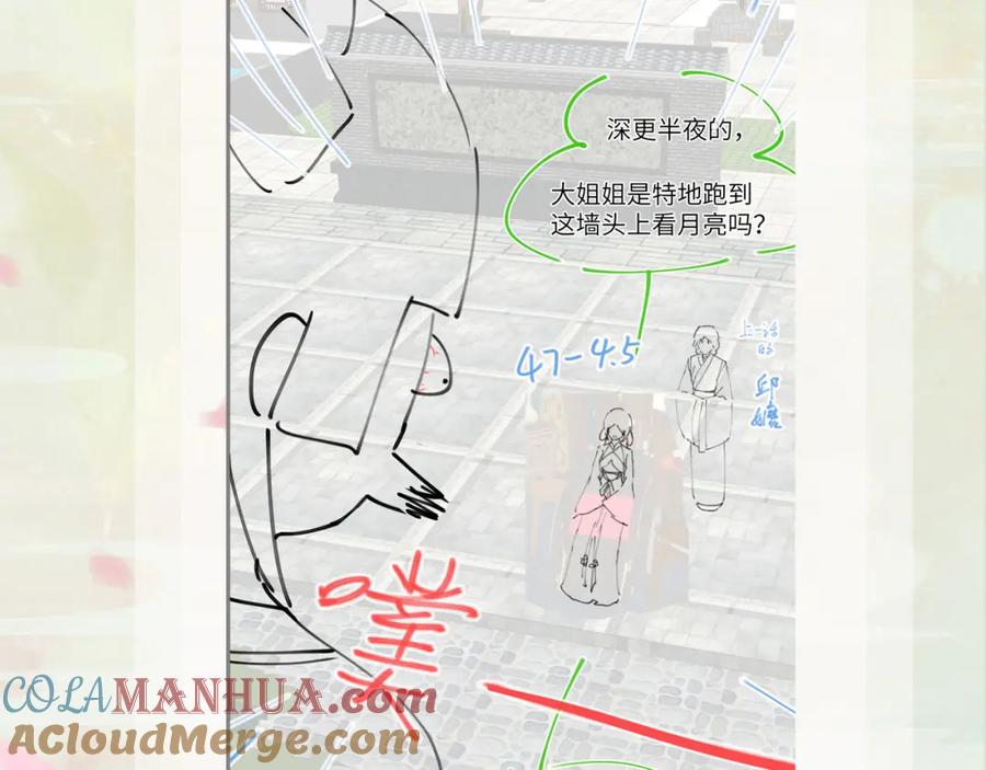 忽如一夜病娇来 第48话 哥哥只喜欢你 第97页