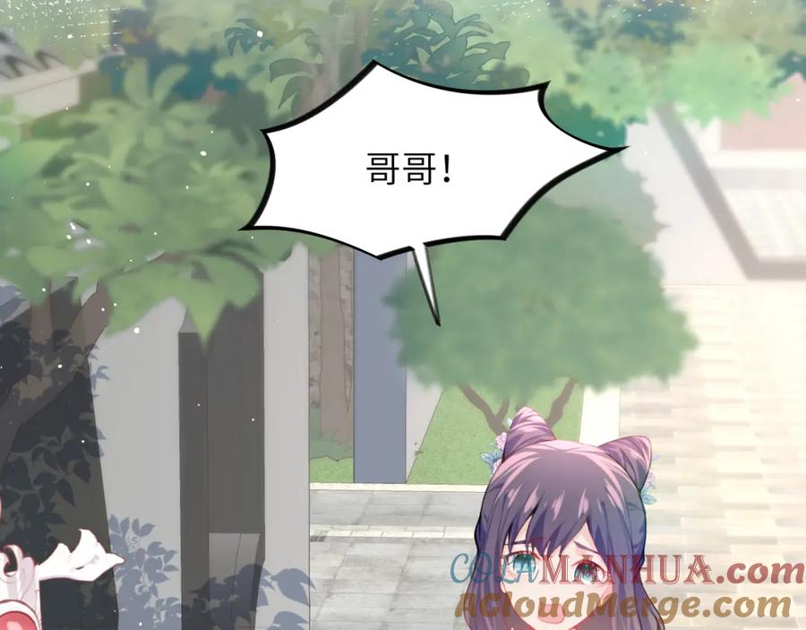 忽如一夜病娇来 第48话 哥哥只喜欢你 第17页