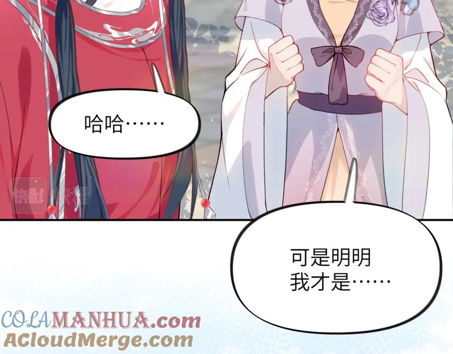 忽如一夜病娇来 第48话 哥哥只喜欢你 第29页