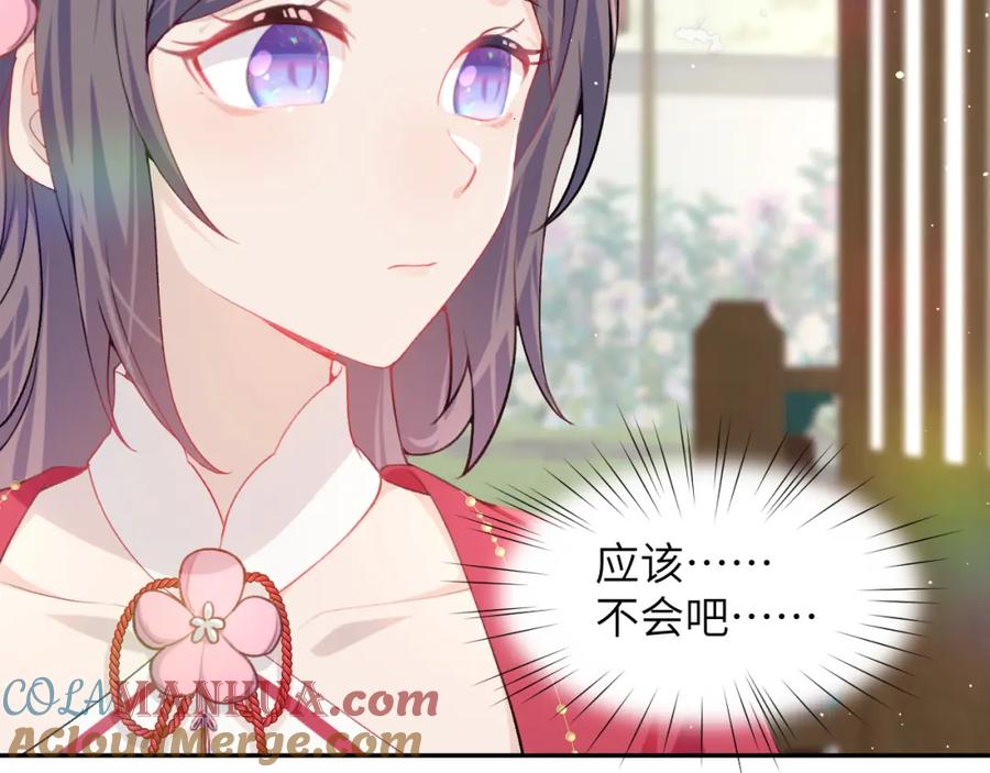 忽如一夜病娇来 第48话 哥哥只喜欢你 第45页