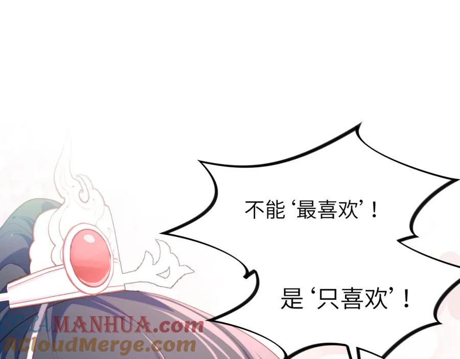 忽如一夜病娇来 第48话 哥哥只喜欢你 第73页