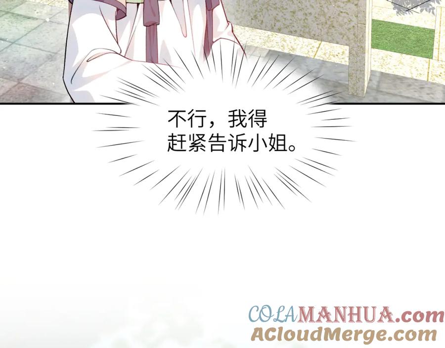 忽如一夜病娇来 第48话 哥哥只喜欢你 第25页